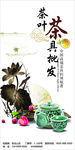 茶叶茶具批发广告