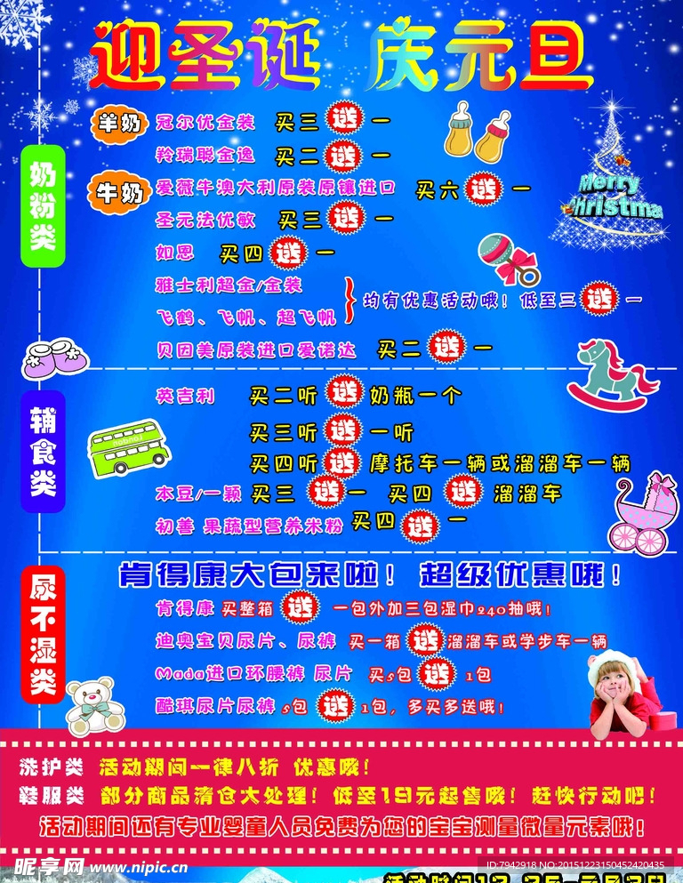 爱婴家园圣诞元旦活动