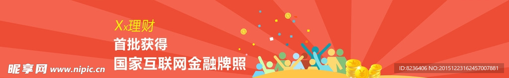 理财 金融 投资banner