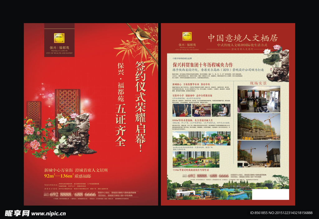 保兴福都苑DM