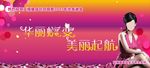 美容会所答谢会背景板