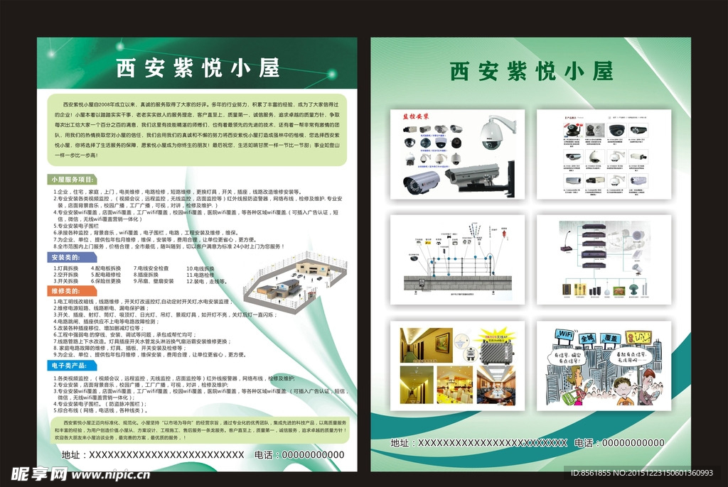 电路维修单页