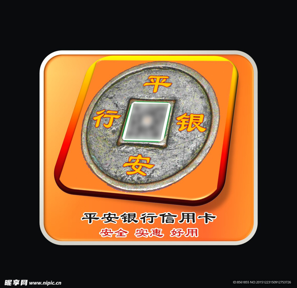 平安银行信用卡二维码贴