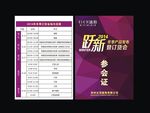 嘉宾参会证