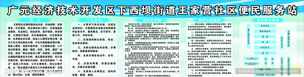 便民服务制度