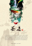 中国风茶道海报