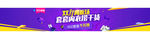电商双11返场海报banner