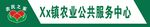 农业公共服务中心