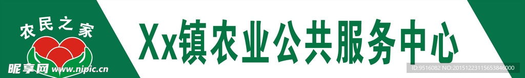 农业公共服务中心