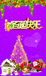 圣诞海报