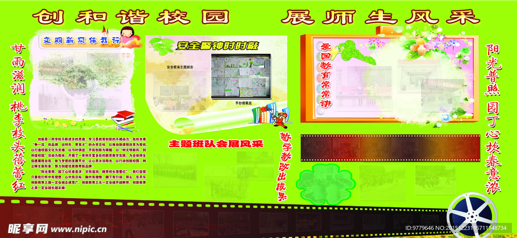 校园文化