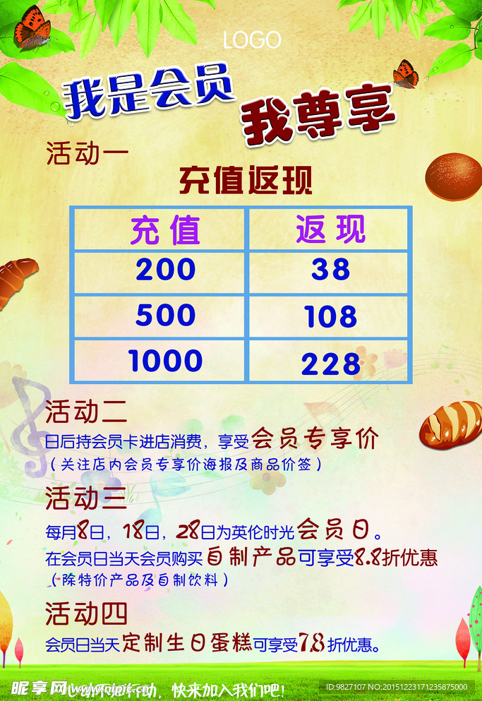 充值海报