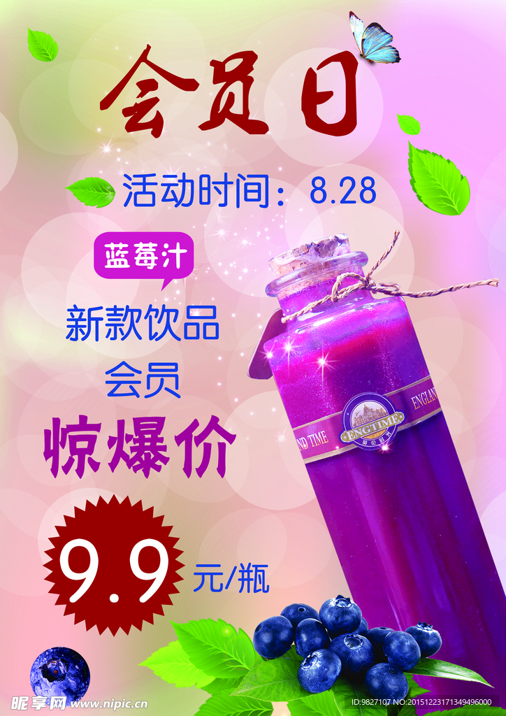 蓝莓汁特价