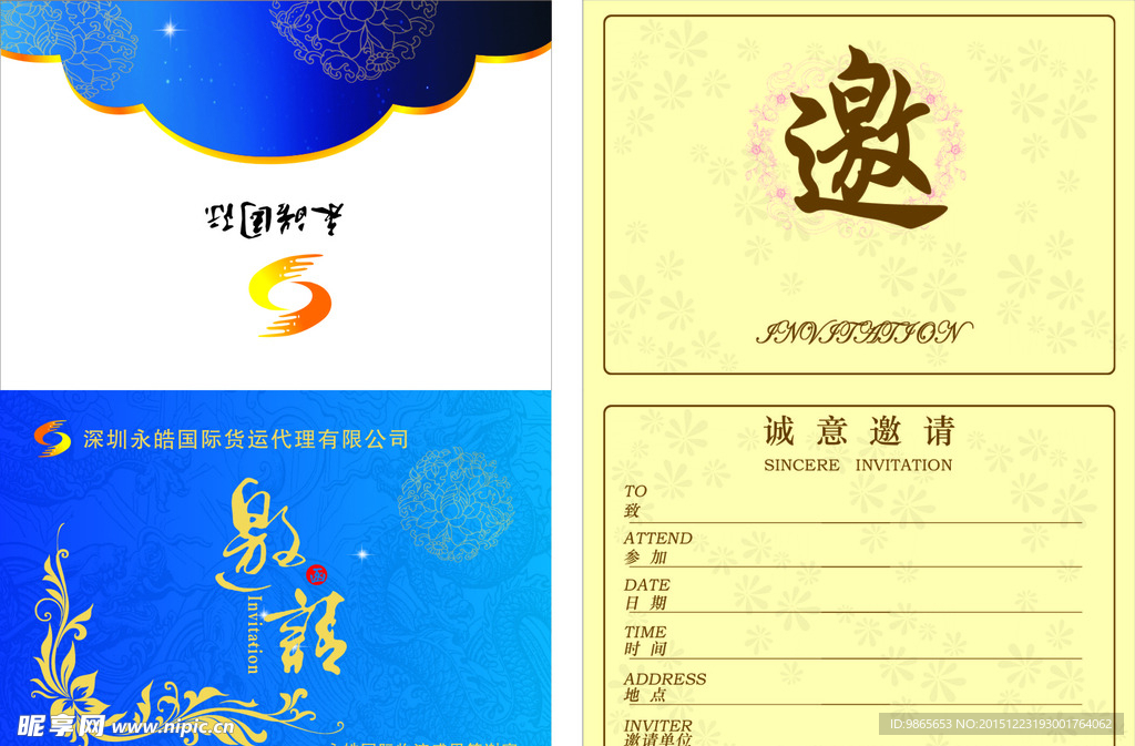 邀请函