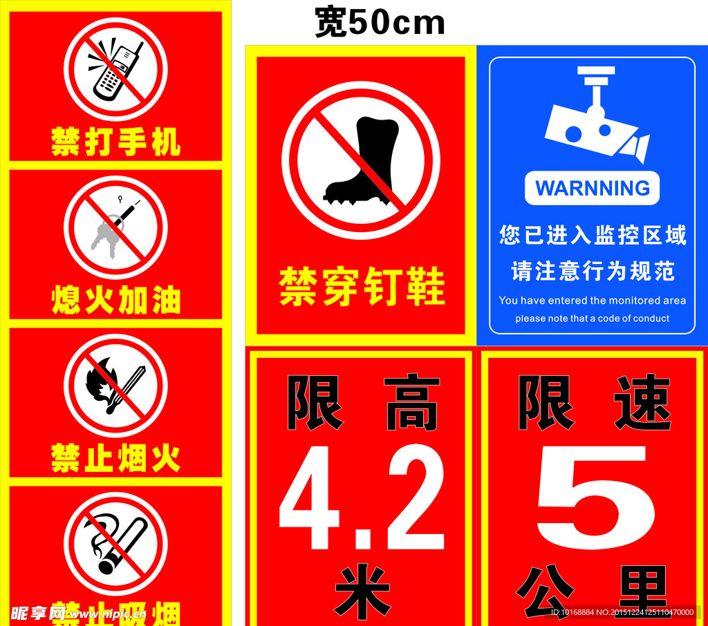 加油站公共警示标志