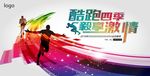 激情运动会背景板