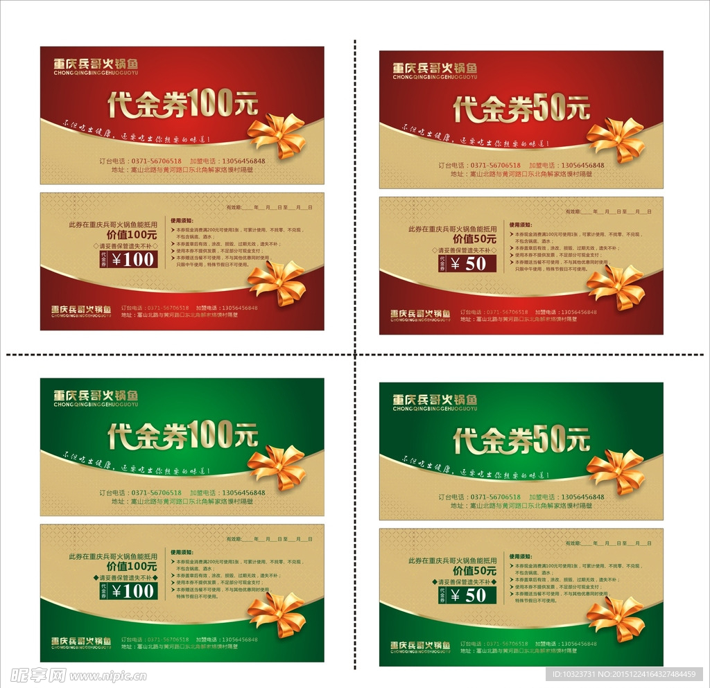 代金券