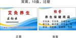 艾灸养生保健用品名片