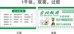 台北饭团名片
