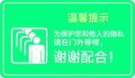 排队 提示