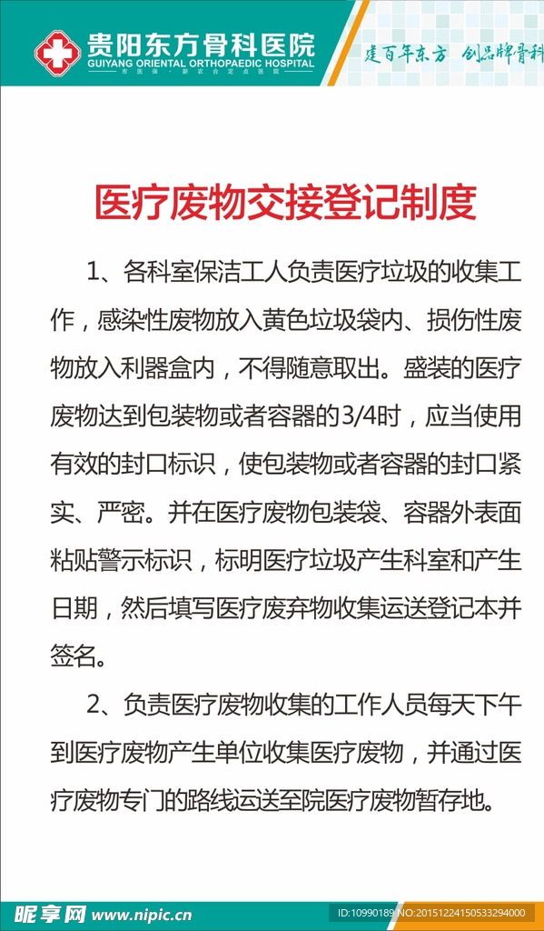 医疗废物交接制度