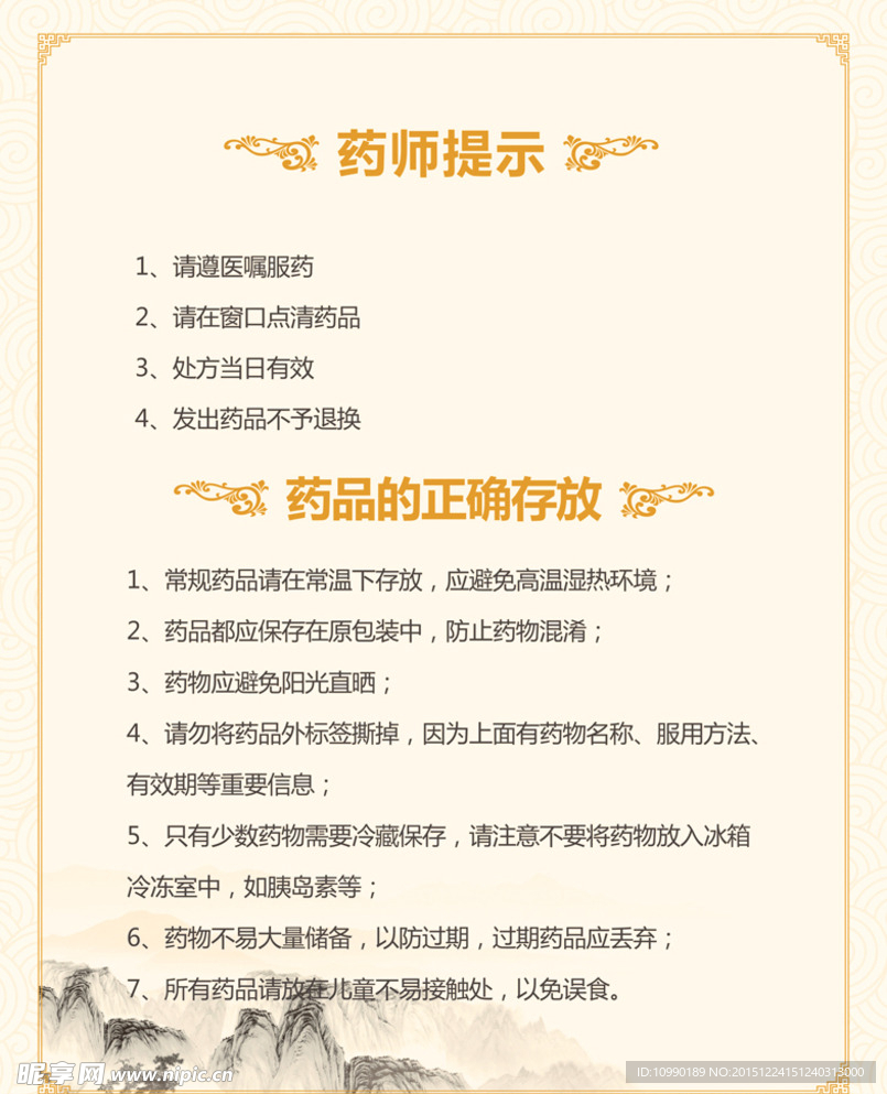 药房提示
