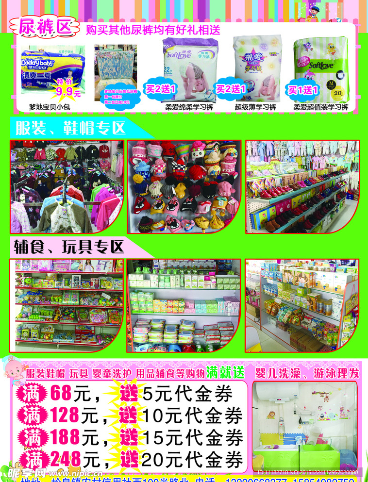 孕婴店欢庆元旦DM单