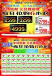年终钜献彩页