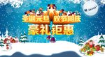 圣诞元旦双节同庆豪礼钜惠海报