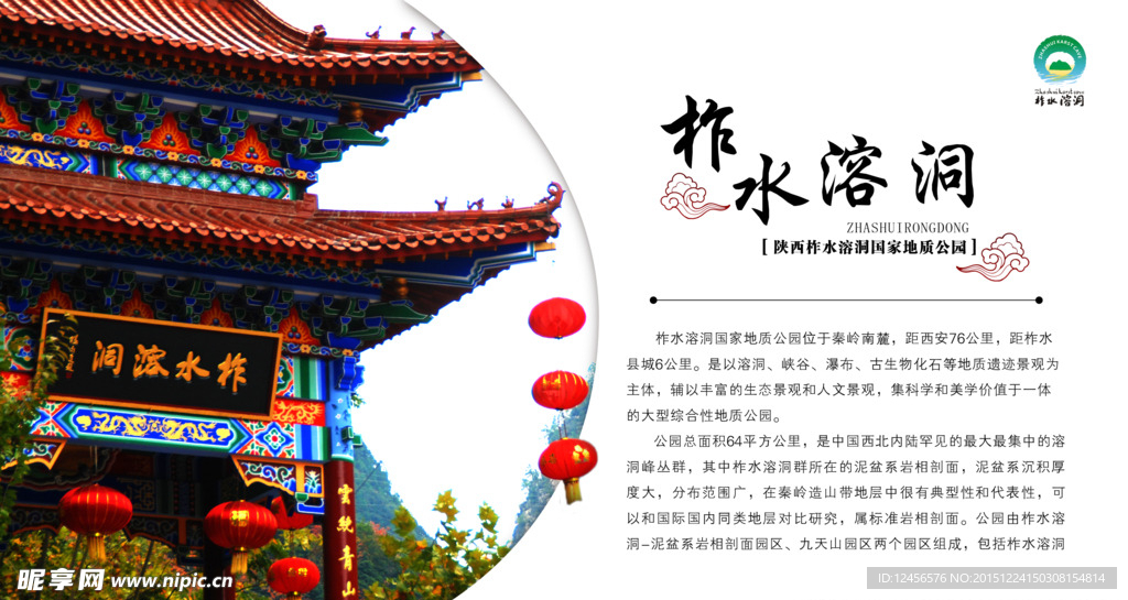 柞水溶洞宣传画面