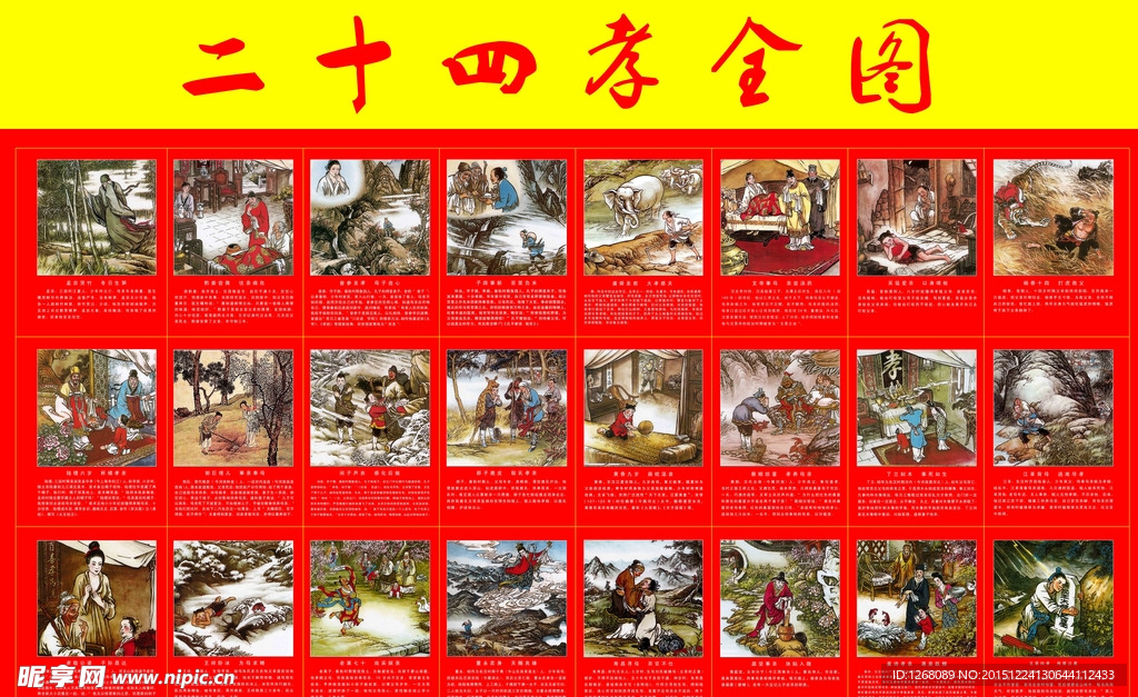二十四孝全图