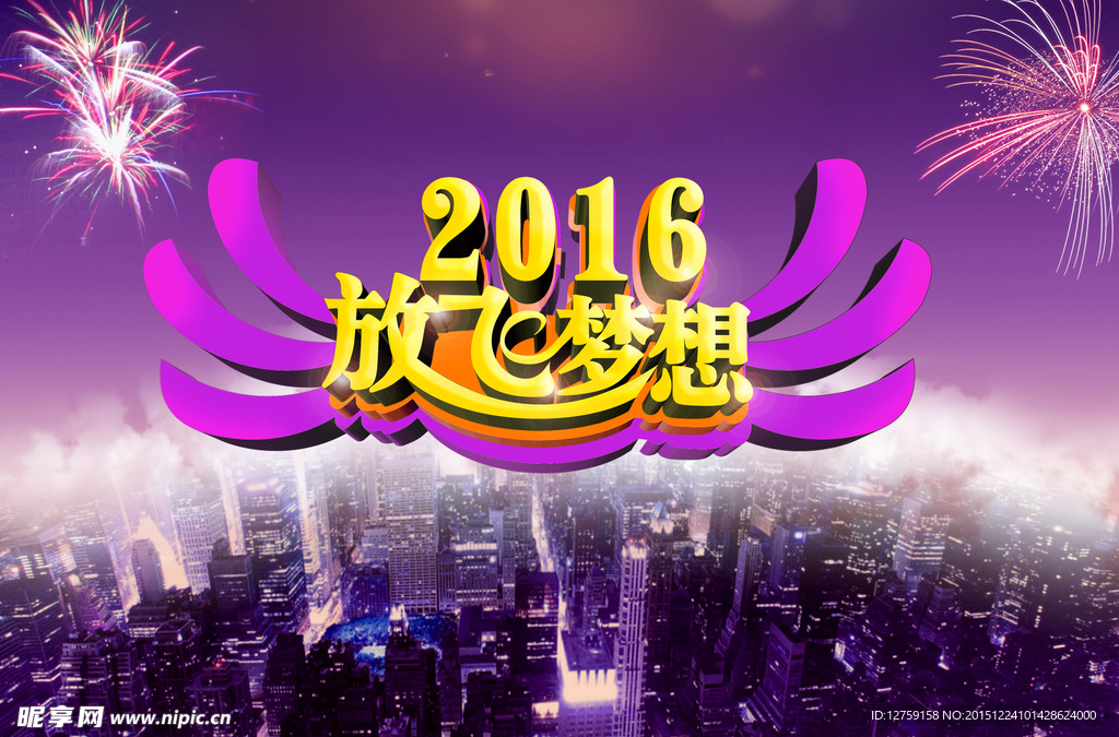 2016放飞梦想