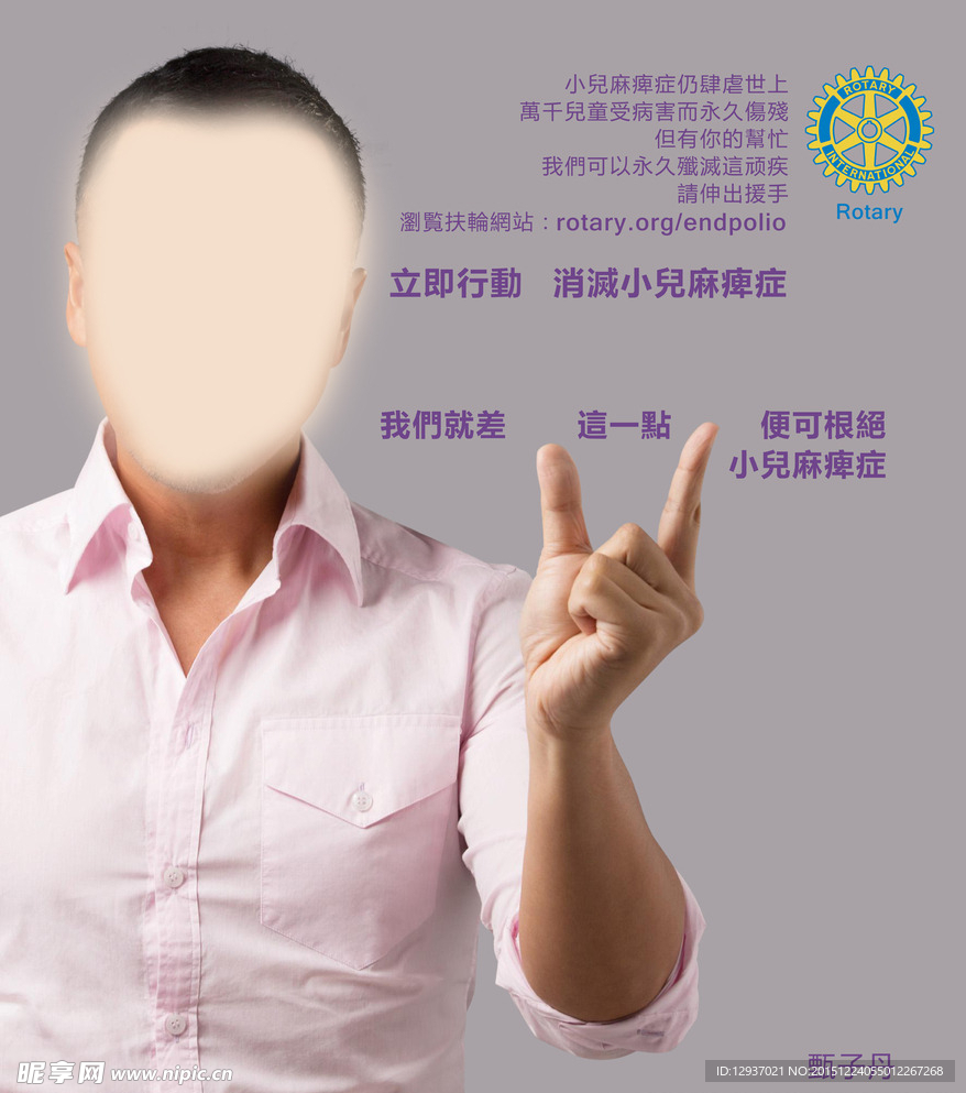 扶轮海报