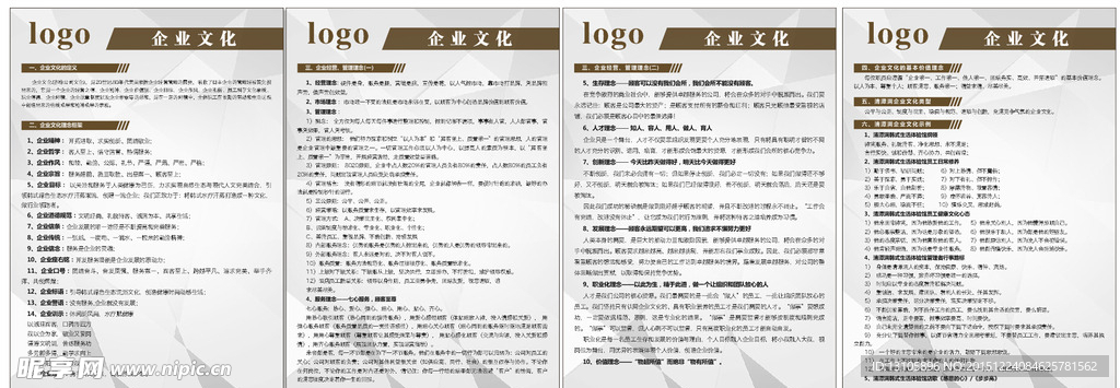 企业文化展板