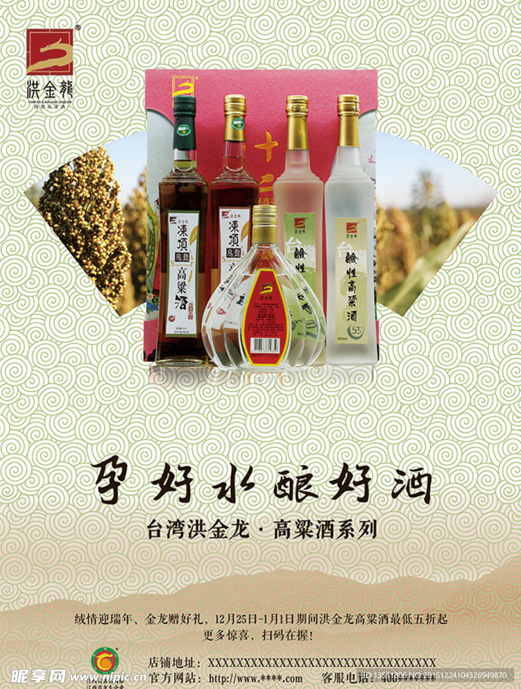 白酒海报