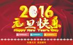 2016元旦快乐