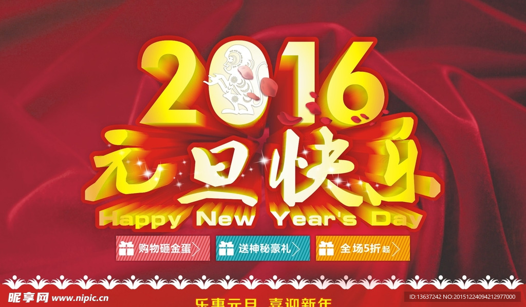 2016元旦快乐