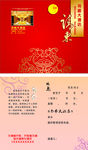 请帖