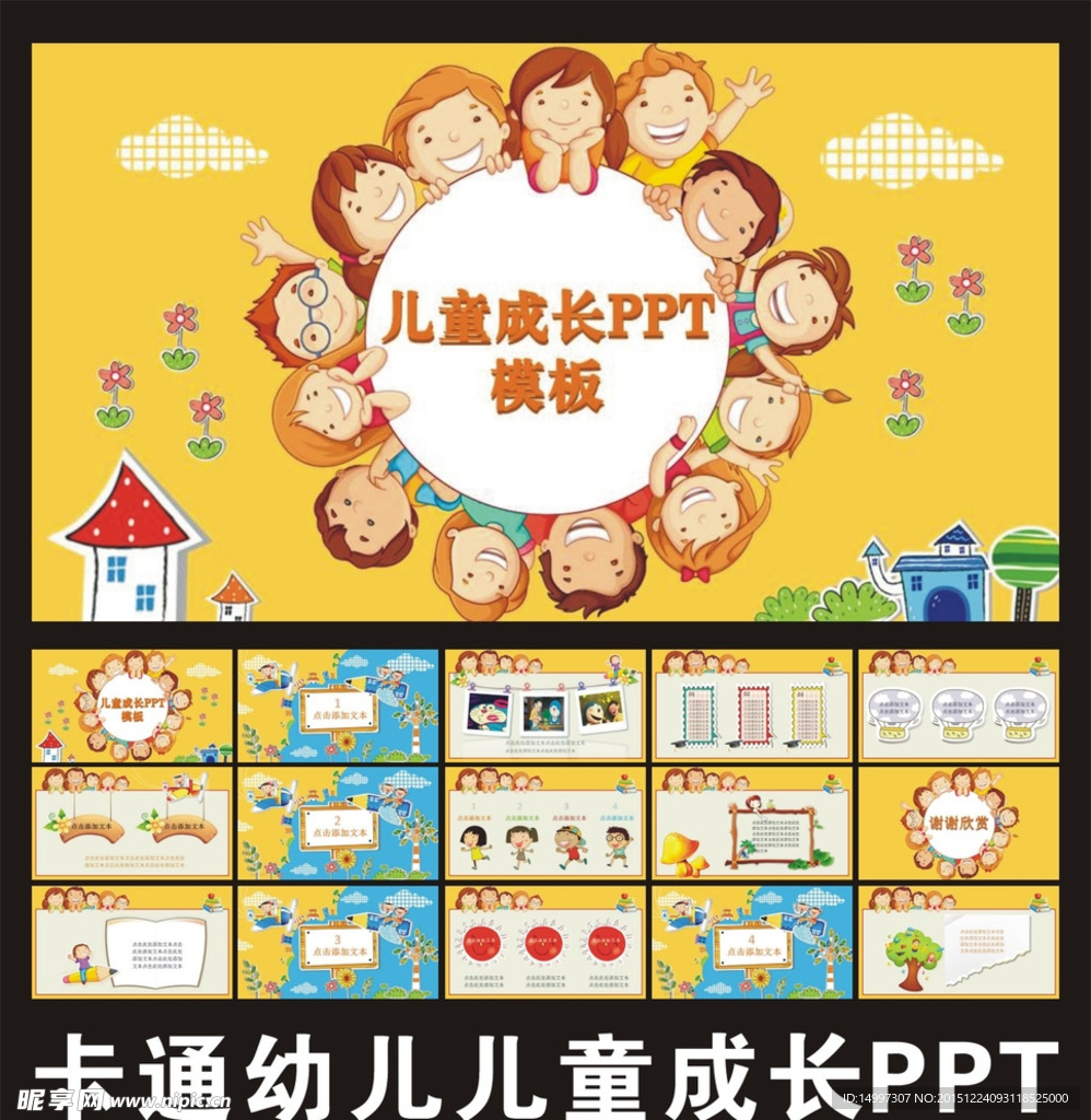 可爱卡通幼儿园童年小学课件pp