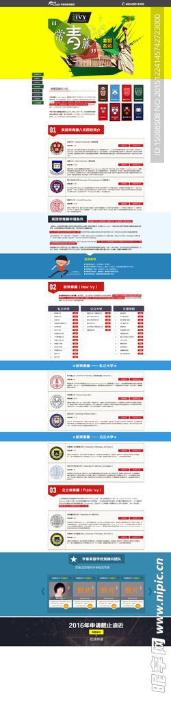 美国常春藤名校网页专题设计