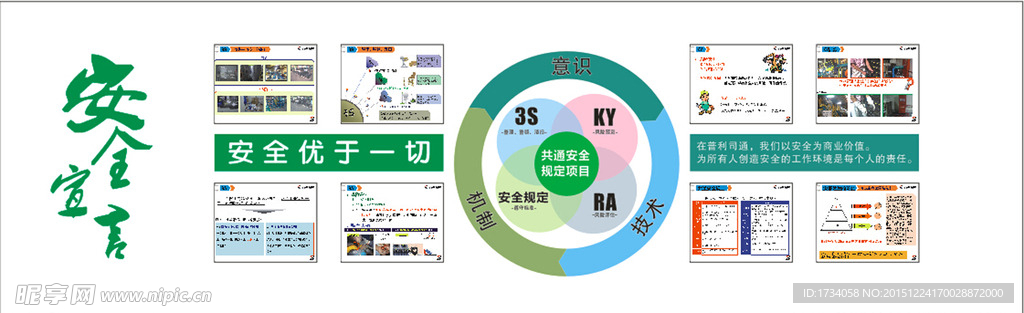 安全宣言