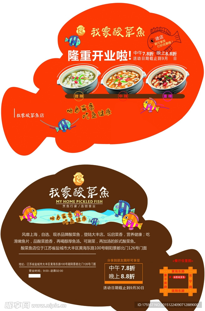 酸菜鱼海报宣传单