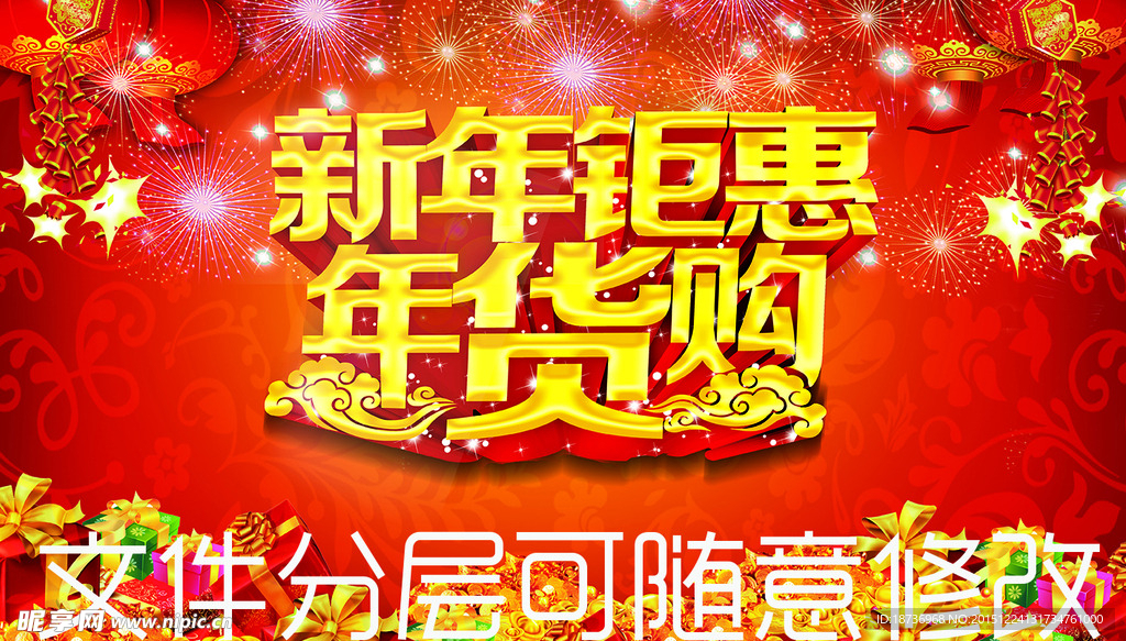 新年促销海报