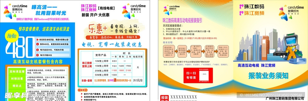 珠江数码宣传折页