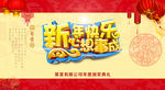 新年快乐 心想事成