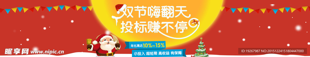 圣诞banner图