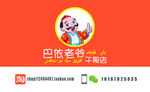 巴依老爷干果店名片