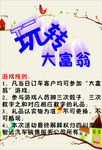 玩转大富翁