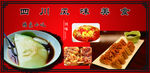 四川 小吃 美食 展板