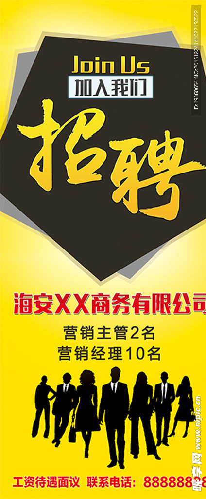 招聘海报